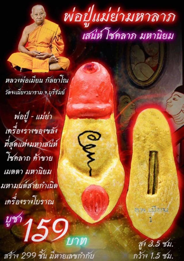 หลวงพ่อเมียน วัดจะเนียงวนาราม บุรีรัมย์   เปิดจองครับ