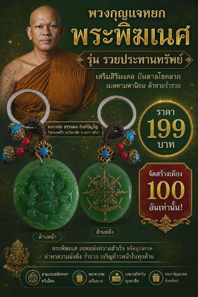หลวงพ่อธรรมดล กิตติปัญโญ วัดหนองปรือ อ.ปักธงชัย จ.นครราชสีมา เปิดจองครับ