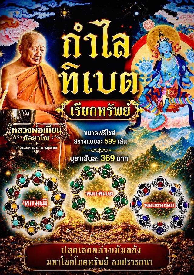 หลวงพ่อเมียน วัดจะเนียงวนาราม บุรีรัมย์ เปิดจองครับ