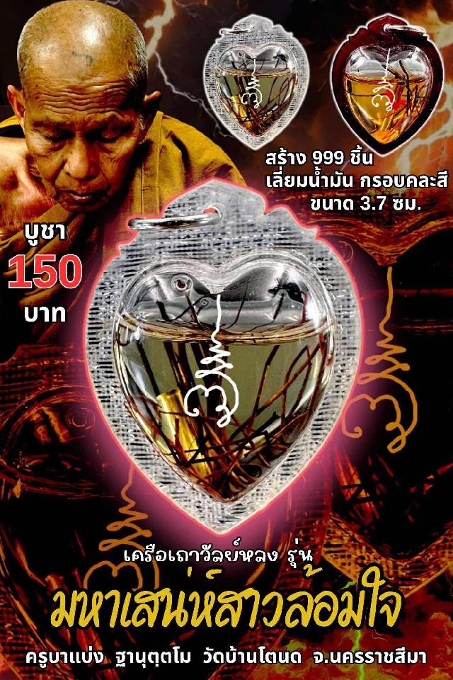 ครูบาแบ่ง ฐานุตฺตโม เปิดจองครับ