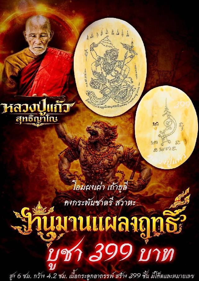 หลวงปู่แก้ว วัดแก่งดินสอ ปราจีนบุรี เปิดจองครับ