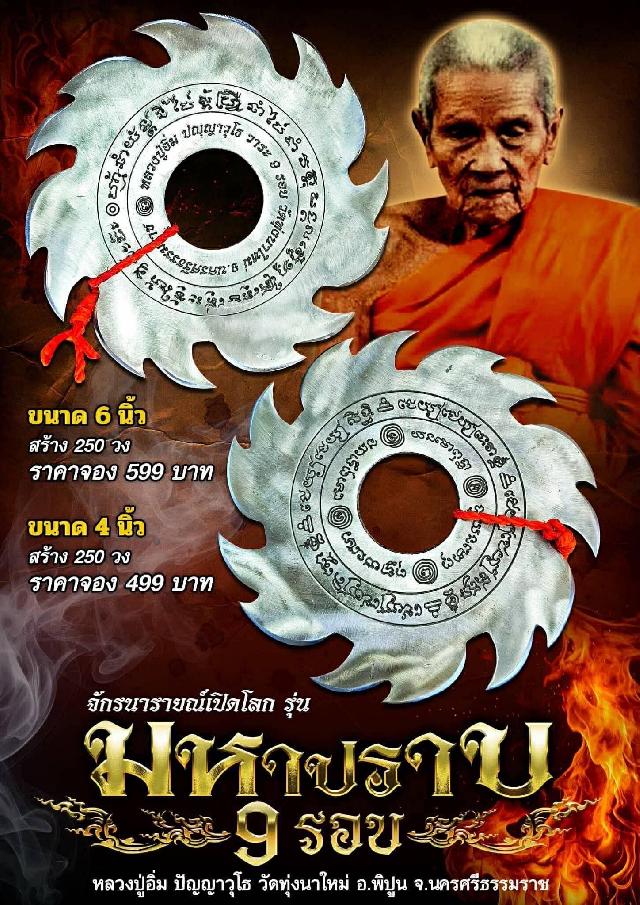 หลวงปู่อิ่ม ปัญญาวุโธ🙏 วัดทุ่งนาใหม่ อ.พิปูน จ.นครศรีธรรรราช เปิดจองครับ