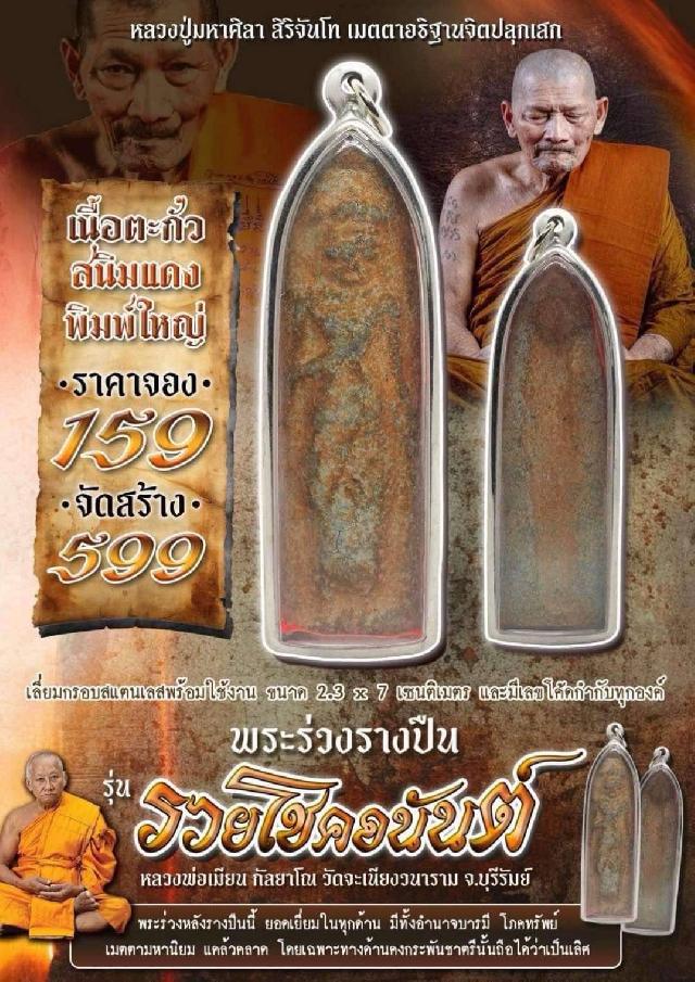 เปิดจอง!! พระร่วงราvปืu รุ่น "Sวยโชคอนันต์" เนื้Oตะกั่ว สนิมแดv พิมพ์​ใหญ่ เปิดจองครับ