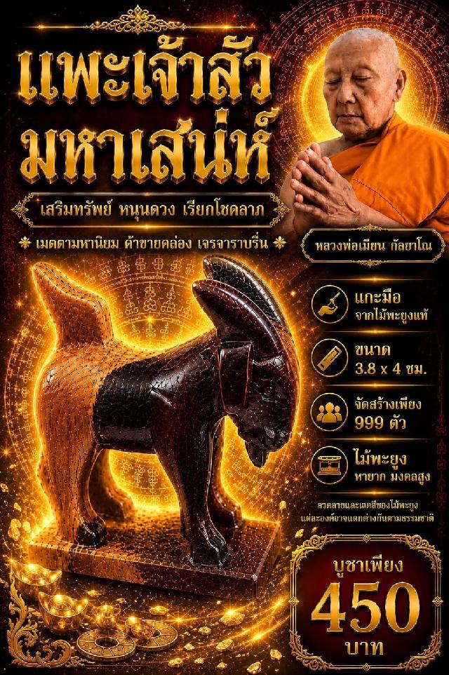 หลวงพ่อเมียน กัลยาโณ เปิดจองครับ