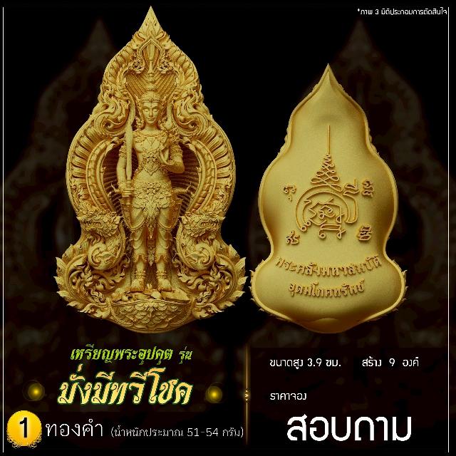 เปิดจoงพระคลังมหาสมบัติ รุ่น อุดมโภคทรัพย์ รูปหล่อเทพผู้สถิตอยู่ในมิติศักดิ์สิทธิ์เฝ้าคลังทองคำสวรรค์ เปิดจองครับ