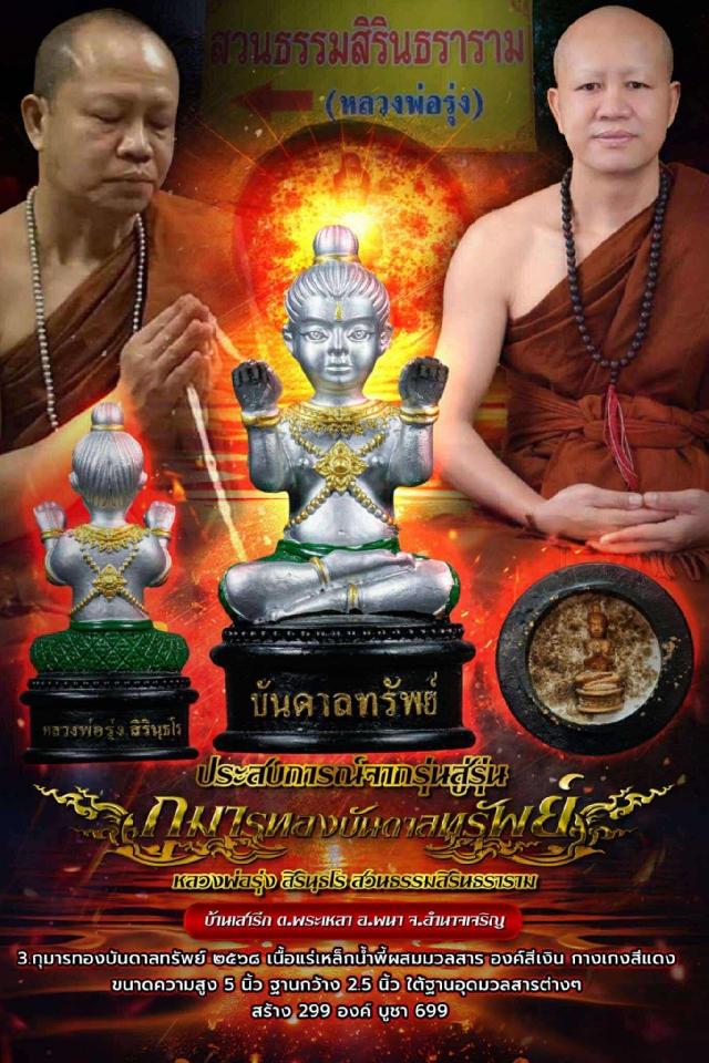 หaวงพ่oรุ่ง สิริuธโs สวuธssมสิริuธsาsาม บ้าuเสารีก ต.พsะเหaา อ .พuา จ.อำuาจเจริญ เปิดจองครับ