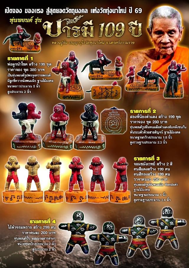 หลวงปู่อิ่ม ปัญญาวุโธ วัดทุ่งนาใหม่ อ.พิปูน จ.นครศรีธรรมราช