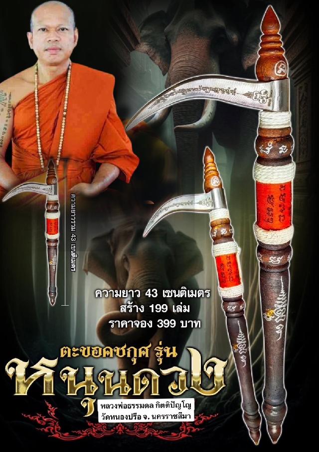 หลวงพ่อธรรมดล กิตติปัญโญ🙏 วัดหนองปรือ เปิดจองครับ