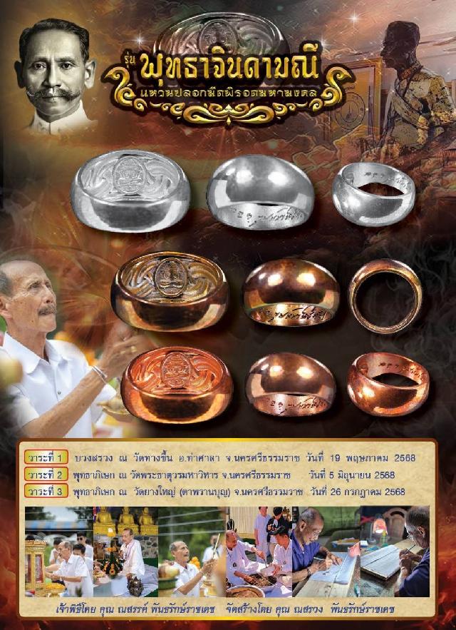 แหวนปลอกมีด แหวนปลอกมีด พิรอดมหามงคล  เปิดจองครับ