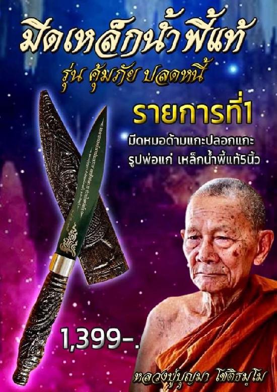 เปิดจอง หลวงปู่บุญมา โชติธมฺโม เปิดจอง