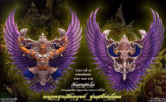 เปิดจอง พญาครุฑ สัตตบุษย์ และสิงห์ตะปบทรัพย์ รุ่น”สร้างเขื่อน” พระอาจารย์ตี๋เล็ก วัดเขาสุนะโม เปิดจองครับ