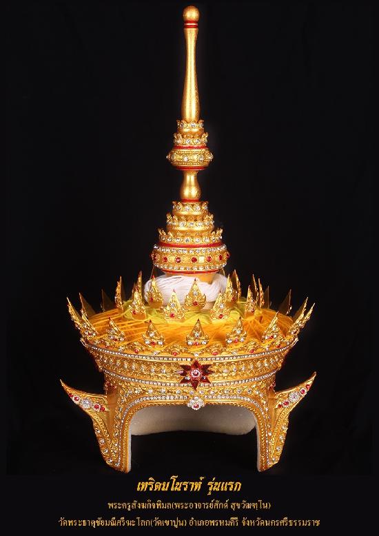 เปิดจอง เทริดจิ๋ว สาริกา รุ่นแรก 2565 พระอาจารย์ศักดิ์ วัดเขาปูน จ.นครศรีธรรมราช เปิดจอง