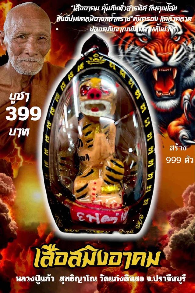 หลวงปู่แก้ว  สุทธิญาโณ🙏🙏 🔥วัดแก่งดินสอ อ.นาดี จ.ปราจีนบุรี เปิดจองครับ