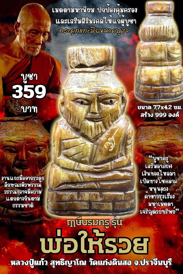 หลวงปู่แก้ว สุทธิญาโณ🙏🙏 🔥วัดแก่งดินสอ อ.นาดี จ.ปราจีนบุรี เปิดจอง