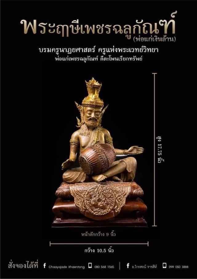 พระอาจารย์ไกรสรณ์ ราชสีห์ วัดโพธิ์เก้าต้น ค่ายบางระจัน จ.สิงห์บุรี เปิดจองครับ