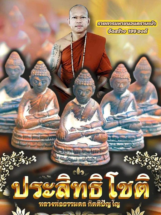 พระชัยวัฒน์ รุ่น ประสิทธิโชติ” พลังแห่งชัยชนะ เปิดจองครับ