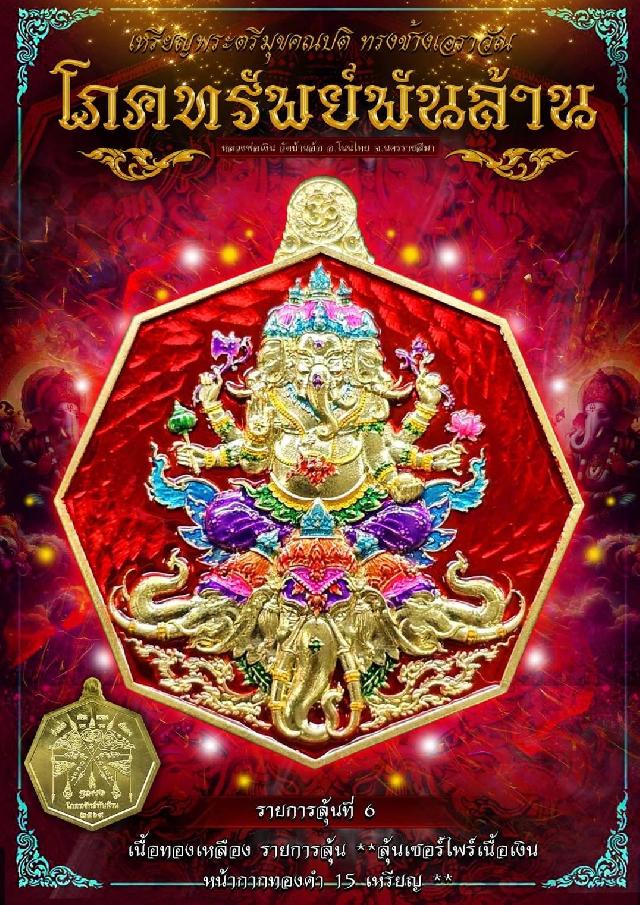 หลวงพ่อเงิน วัดบ้านอ้อ รุ่น โภคทรัพย์พันล้าน เปิดจองครับ