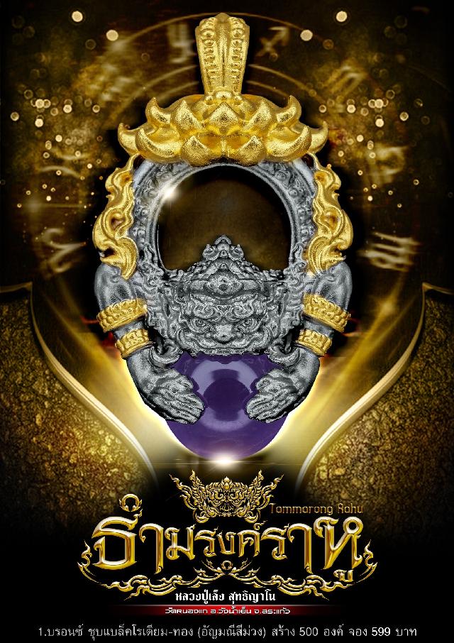 พระธำมรงค์ราหู 🌖พระราหู🌘 เทพเทวาผู้เรืองอิทธิฤทธิ์ ตำนานความเชื่อความศรัทธา ที่มีมาอย่างยาวนาน เปิดจองครับ