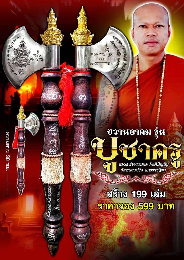 หลวงพ่อ ธรรมดล กิตติปัญโญ🙏 วัด หนองปรือจ.นครราชสีมา เปิดจองครับ