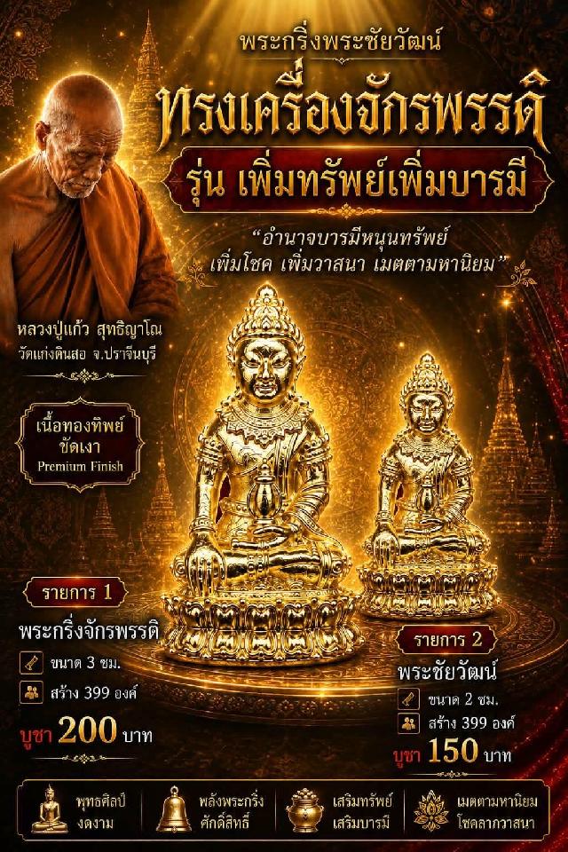 หลวงปู่แก้ว สุทธิญาโณ🙏🙏 📌วัดแก่งดินสอ อ.นาดี จ.ปราจีนบุรี เปิดจองครับ