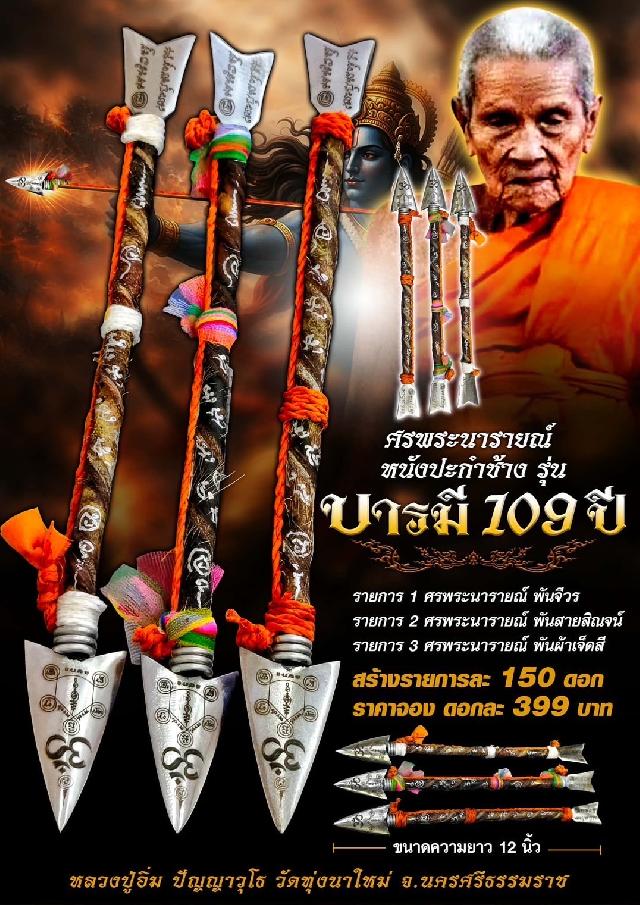 หลวงปู่อิ่ม ปัญญาวุโธ🙏 วัดทุ่งนาใหม่ อ.พิปูน จ.นครศรีธรรมราช เปิดจองครับ