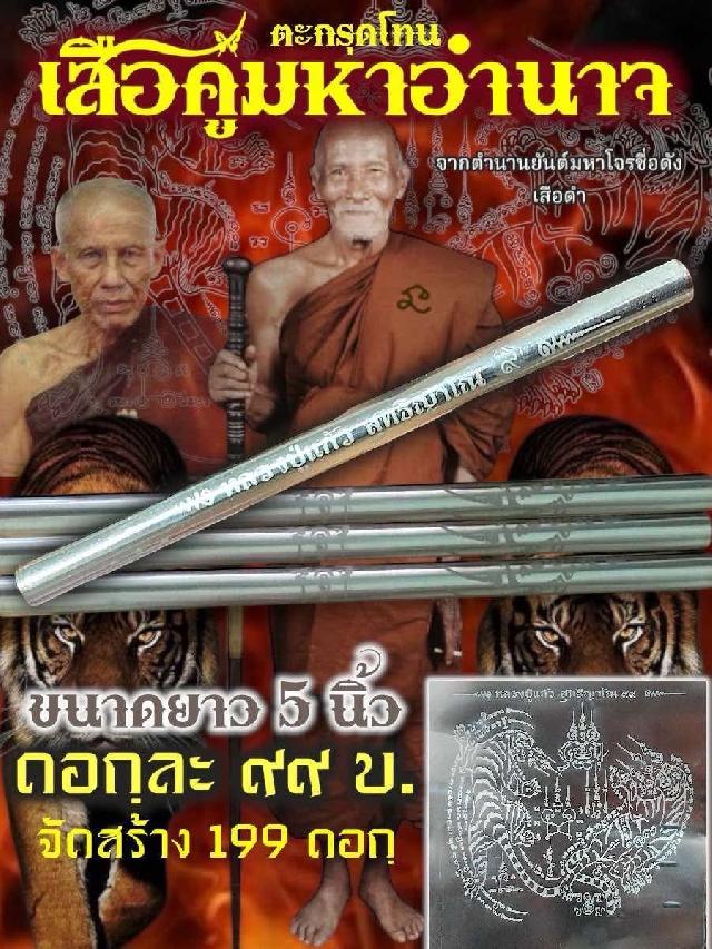 หลวงปู่แก้ว สุทธิญาโณ🙏 พระเกจิสายเขาใหญ่ ผู้เร้นลับแห่งวัดแก่งดินสอ จ.ปราจีนบุรี เปิดจองครับ