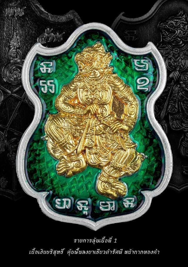 หลวงพ่อเงิน เตชะธัมโม รุ่น เงินพันล้าน เปิดจองครับ