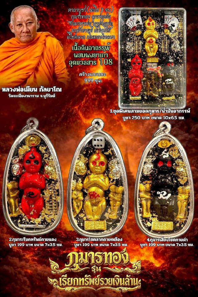 หลวงพ่อเมียน กัลยาโณ วัดจะเนียงวราราม  จ.บุรีรัมย์ เปิดจองครับ