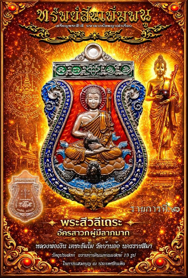 เปิดจองร่วมบุญเจ้าภาพถวายค่าเดินทางแสวงบุญสังเวชนียสถาน ๔ ตำบล อินเดีย-เนปาล คณะสงฆ์ ๑๓ รูป