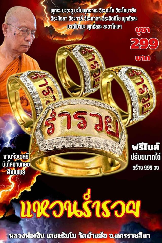 หลวงพ่อเงิน เตชะธัมโม เปิดจองครับ