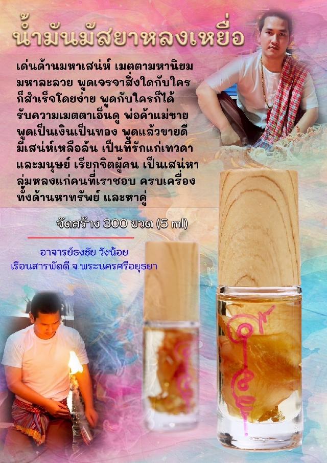 อาจารย์ธงชัย วังน้อย ⛩️เรือนสารพัดดี อยุธยา เปิดจองครับ