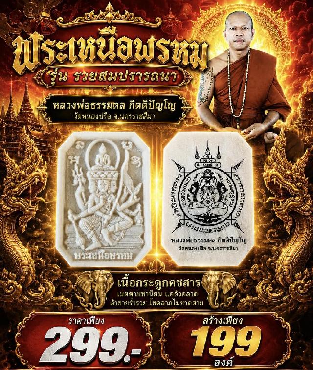 หลวงพ่อธรรมดล_กิตติปัญโญ   🪷วัดหนองปรือ จ. นครราชสีมา   เปิดจองครับ