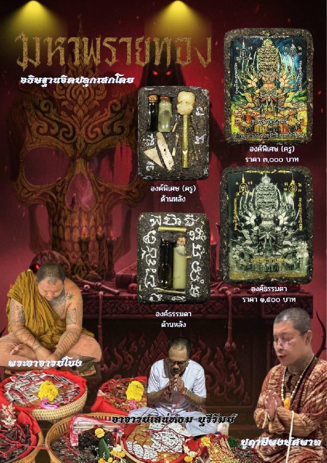 ล็อกเก็ตมหาพรายทอง บันดาลโชค เปิดจองครับ