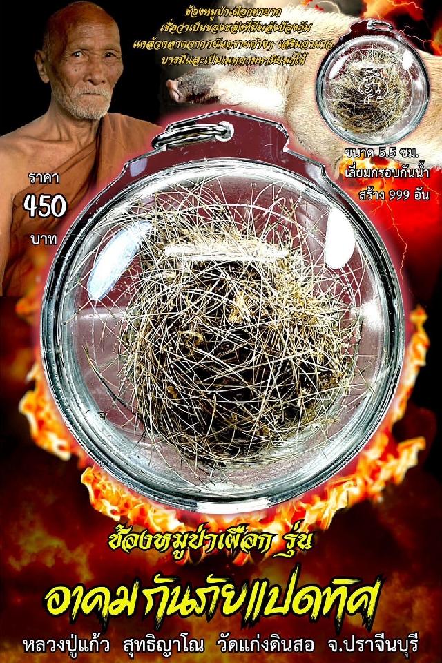 หลวงปู่แก้ว สุทธิญาโณ เปิดจองครับ