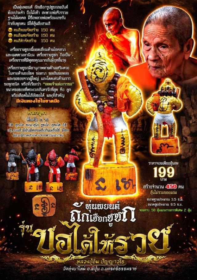 หลวงปู่อิ่ม ปัญญาวุโธ วัดทุ่งนาใหม่ อ.พิปูน  จ.นครศรีธรรมราช เปิดจอง