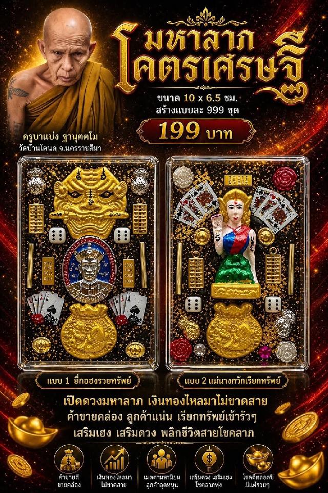 ครูบาแบ่ง ฐานุตฺตโม เปิดจองครับ