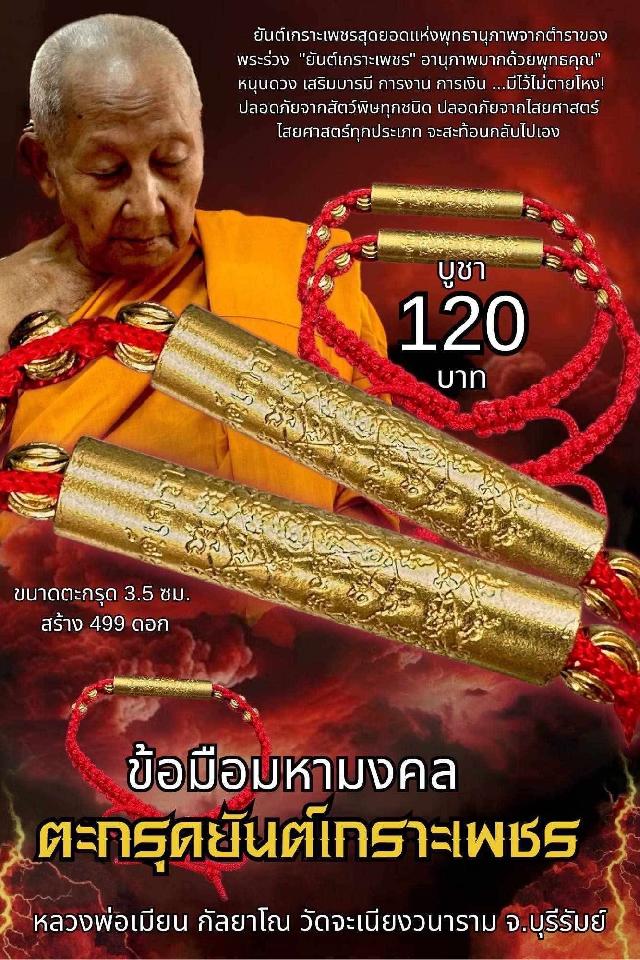 หลวงพ่อเมียน กัลยาโณ เปิดจองครับ