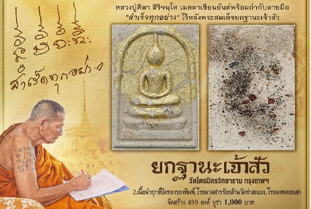 พระสมเด็จ ซึ่งโบราณเชื่อกันว่าแขวนแล้วประจักษ์จิตประทับใจเรื่องโชคลาภ มหาเสน่ห์ โภคทรัพย์