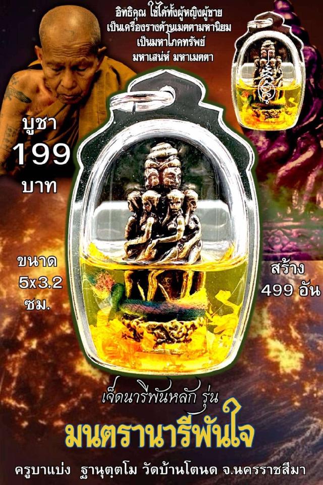 ครูบาแบ่ง ฐานุตฺตโม เปิดจองครับ