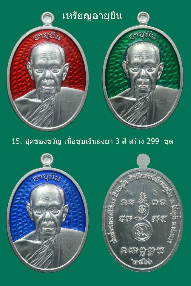 เหรียญ​อายุยืน​ พ่อท่าน​มหานิ​มิตร​ ถิ​ร​ธ​ม​โม ⭕️สำนักสงฆ์​เคียน​ตู​ชัย​    อ.​รัตภูมิ​ จ.​ สงขลา