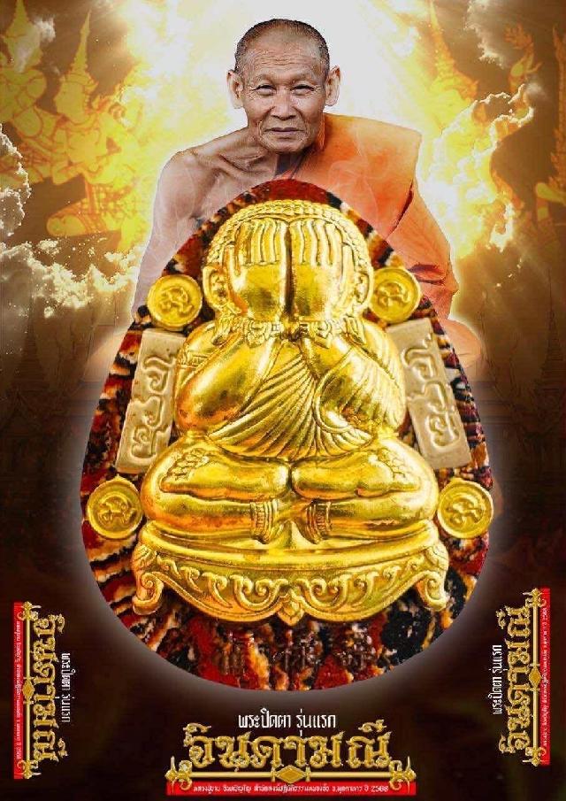 #พระครูสุทธิสิริคุณ  หลวงปู่ขาน อินทปัญโญ  เปิดจองครับ