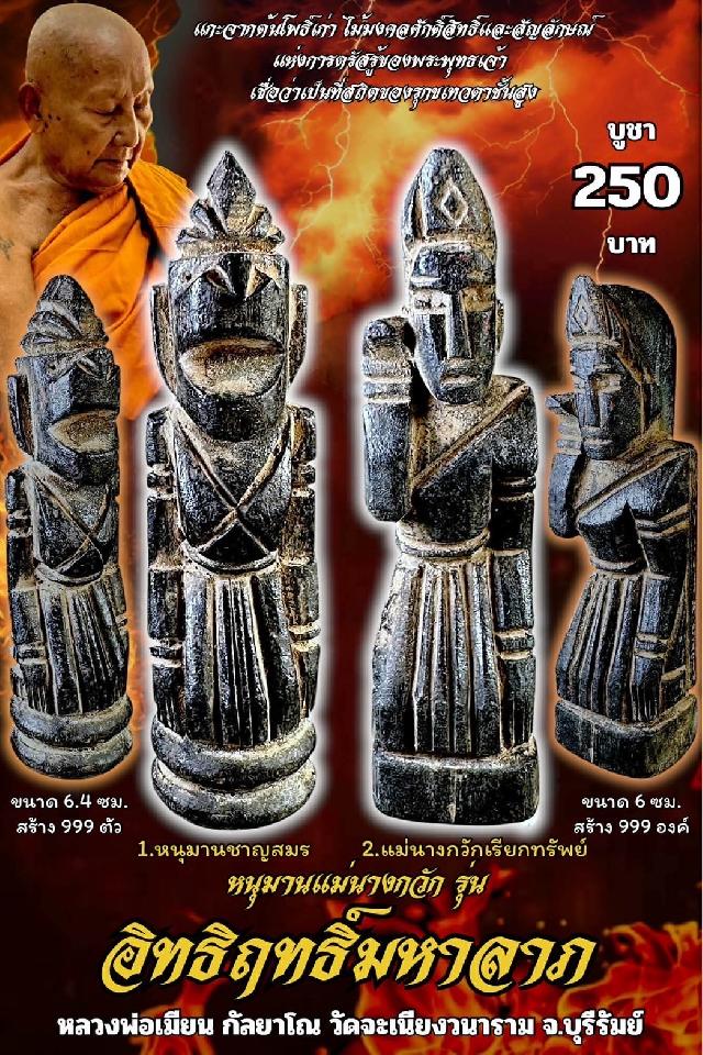 หลวงพ่อเมียน กัลยาโณ เปิดจองครับ