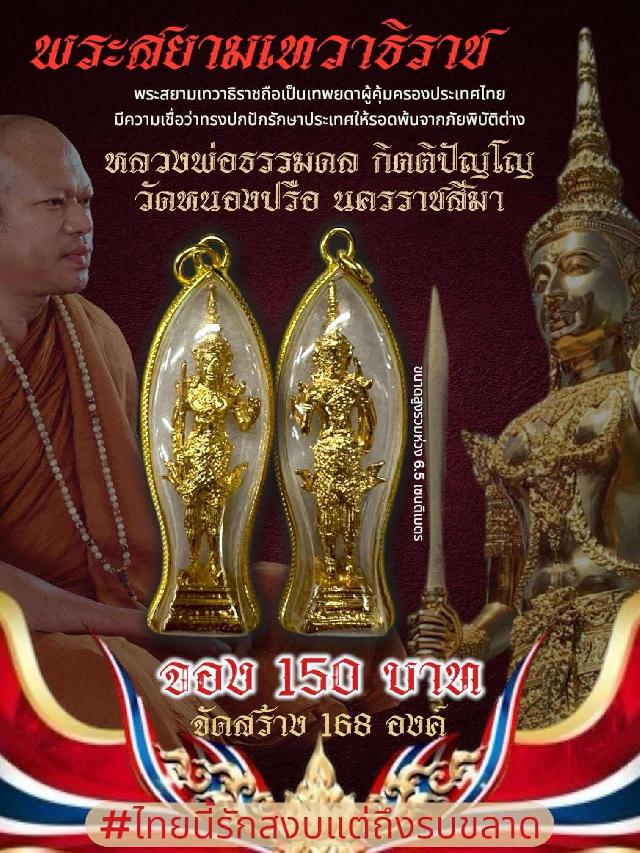 เปิดจองแล้ว! ✨ องค์จำลอง “พระสยามเทวาธิราช” เทพผู้ปกปักรักษาแผ่นดิน สง่างามน่าเคารพ 