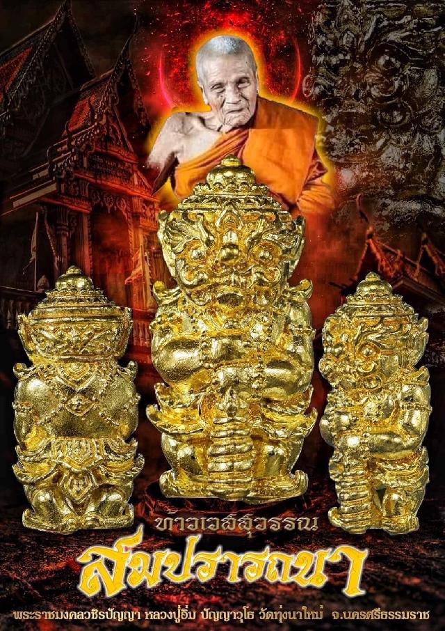 หลวงปู่อิ่ม วัดทุ่งนาใหม่ จ.นครศรีธรรมราช อายุ105ปี เปิดจองครับ