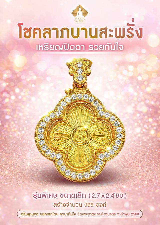 ครูบาทันใจ วัดพระธาตุ​ดอย​ห้าง​บาตร​ จ.ลำพูน​