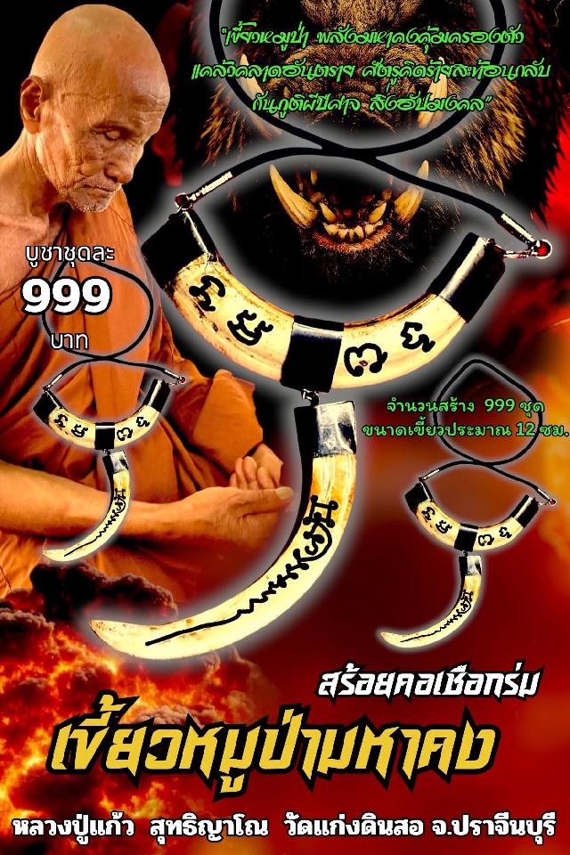 หลวงปู่แก้ว สุทธิญาโณ🙏🙏 🔥วัดแก่งดินสอ อ.นาดี จ.ปราจีนบุรี เปิดจอง