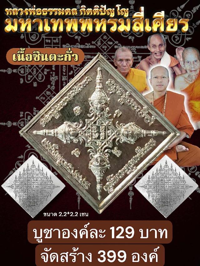 หลวงพ่อธรรมดล กิตติปัญโญ วัดหนองปรือ อ.ปักธงชัย จ.นครราชสีมา เปิดจองครับ