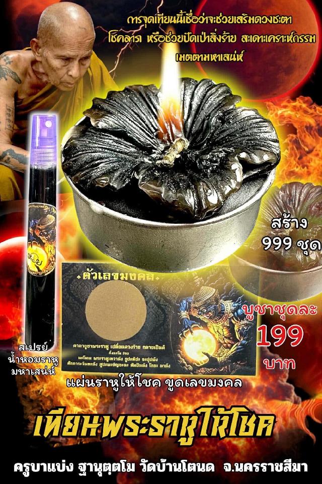 ครูบาแบ่ง ฐานุตฺตโม เปิดจองครับ