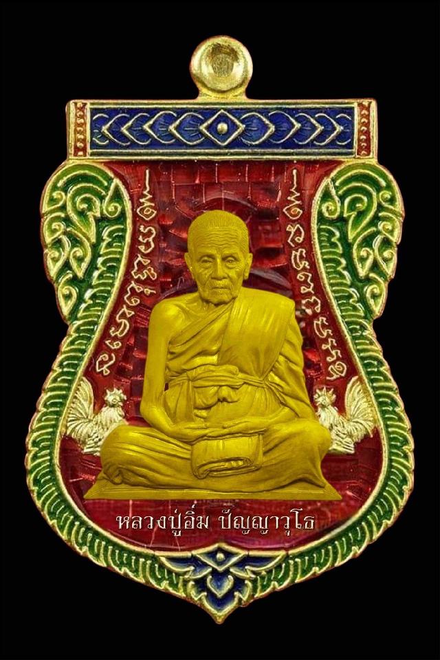 เปิดจองหลวงปู่อิ่ม รุ่นฉลองอายุวัฒนมงคล 106 ปี วัดทุ่งนาใหม่ นครศรีธรรมราช 