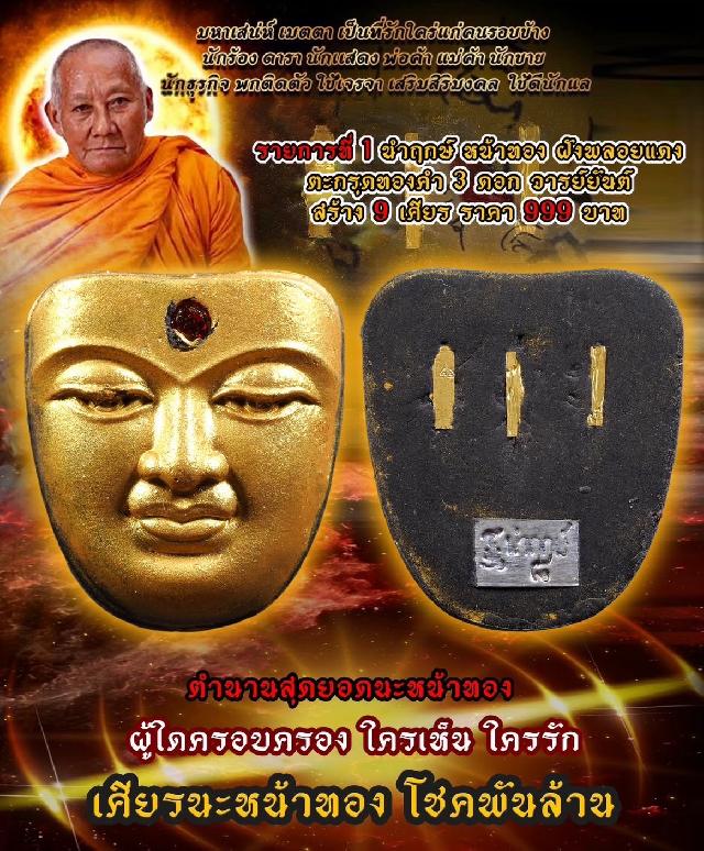 หลวงพ่อเมียน  วัดจะเนียงวนาราม บุรีรัมย์  เปิดจองครับ